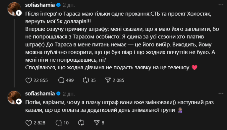 София Шамия из Холостяка 14 требует деньги