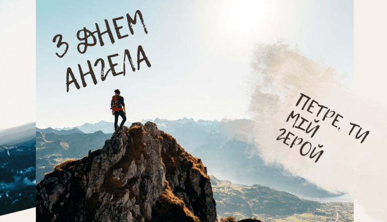 поздравления с именинами петра