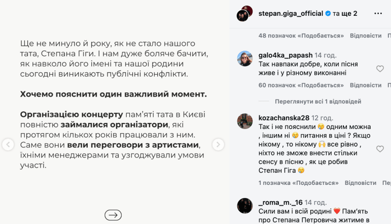 Заявление детей Степана Гиги