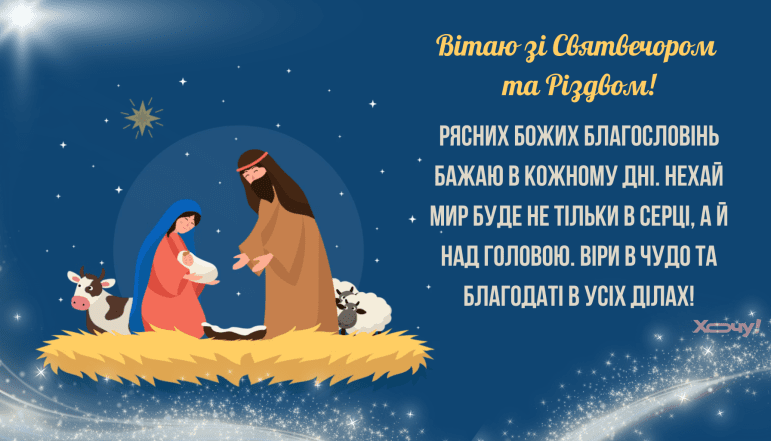 Открытки со Святвечером и Рождеством Христовым 25 декабря