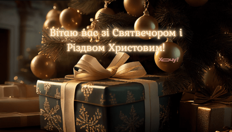 Картинки со Сочельником и Рождеством Христовым