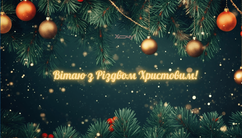 Картинки з Різдвом, фото