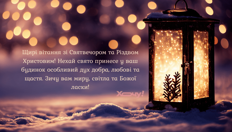 Картинки со Сочельником и Рождеством Христовым