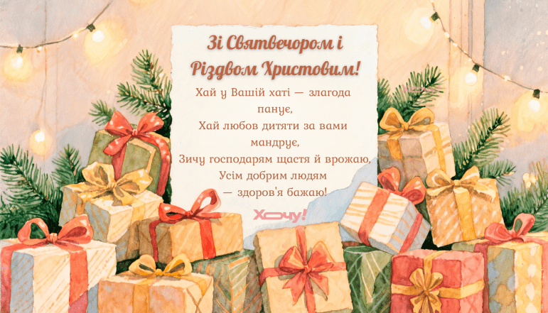 Картинки со Сочельником и Рождеством Христовым