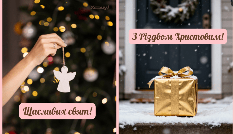 Со Святвечером и Рождеством 2025 — открытки на украинском