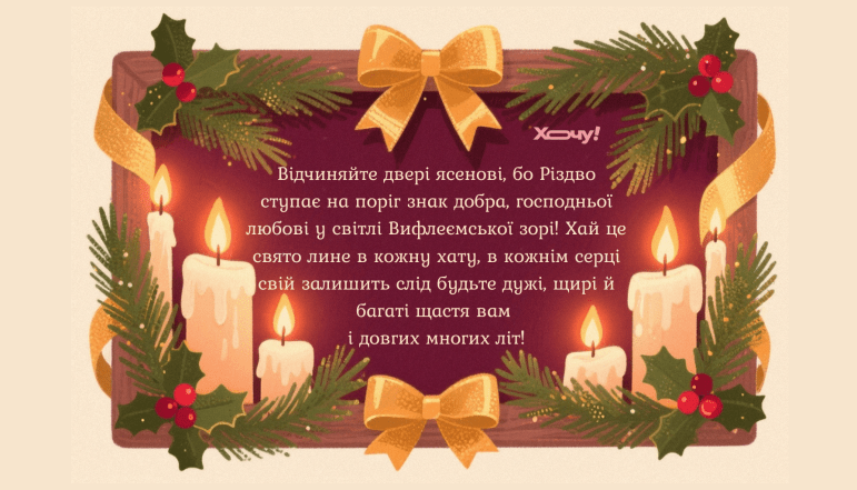 Картинки со Сочельником и Рождеством Христовым