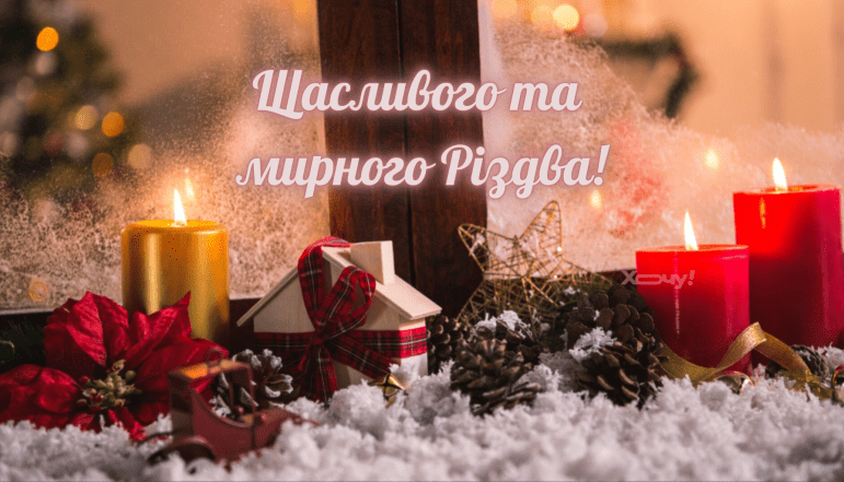 Открытки со Святвечером и Рождеством Христовым 25 декабря