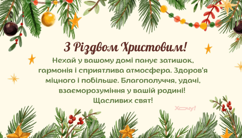 Со Святвечером и Рождеством 2025 — картинки на украинском
