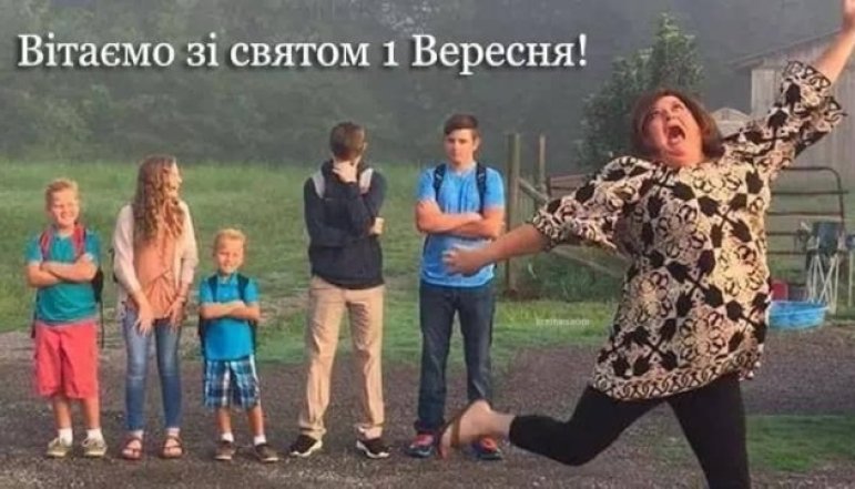Приколи з 1 вересня