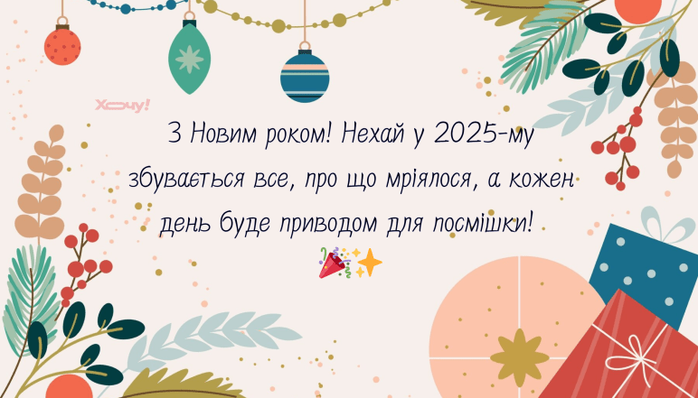 Картинки с Новым годом 2025