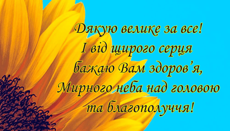 как поблагодарить руководительницу