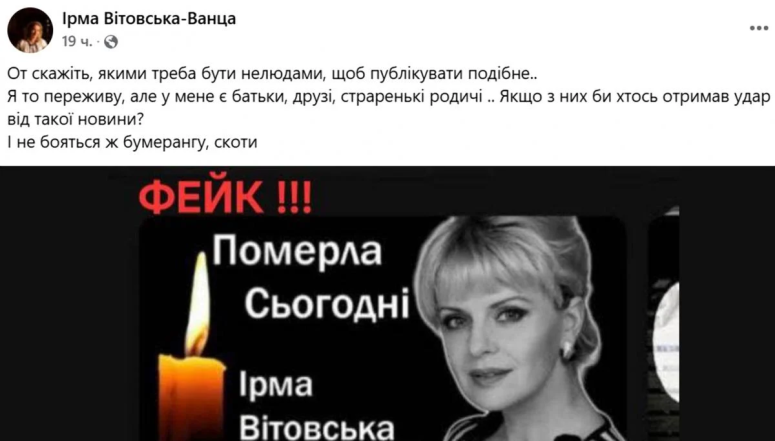 Ирма Витовская осудила распространение фейков и отметила опасность такой дезинформации