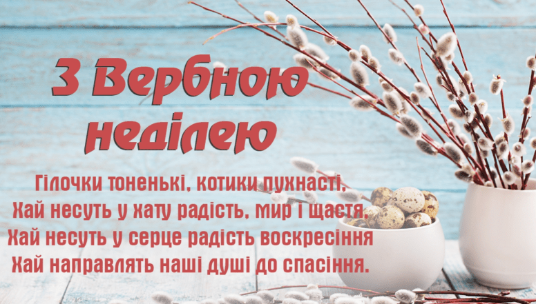 картинки з вербною неділею