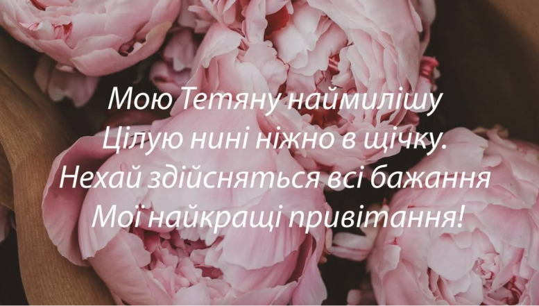 День ангела Татьяны: короткие стихи и сборник открыток на 25 января — на украинском - фото №15