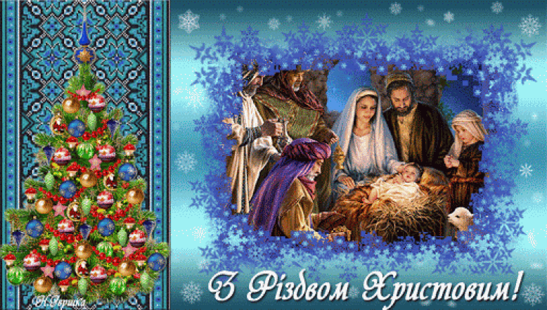 привітання з різдвом ісуса христа