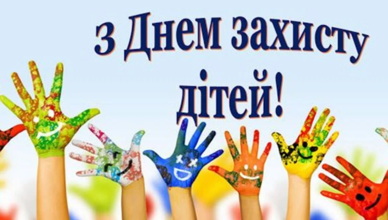 день защиты детей 2026