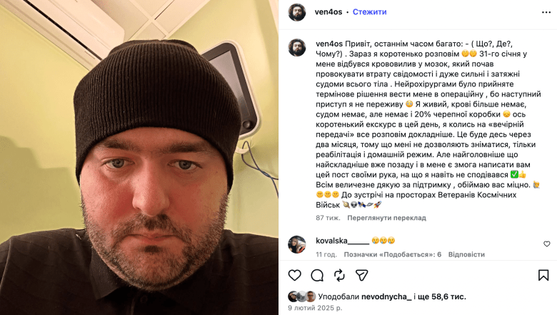 Александр Венедчук после операции, фото