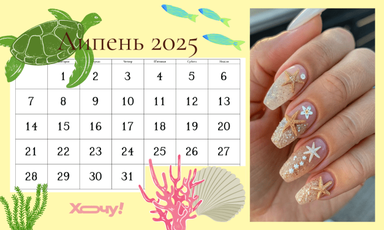 “Манікюрний” календар на липень 2025
