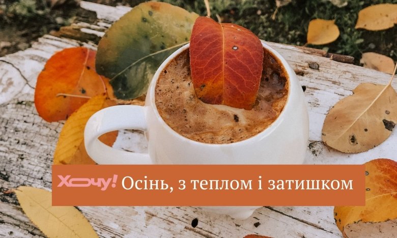 Чудові листівки та картинки  про осінь