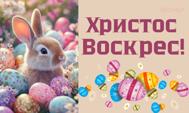 Поздравления с Пасхой в прозе