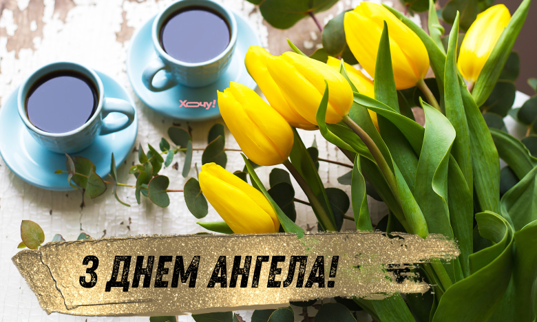 іменини ірини привітання