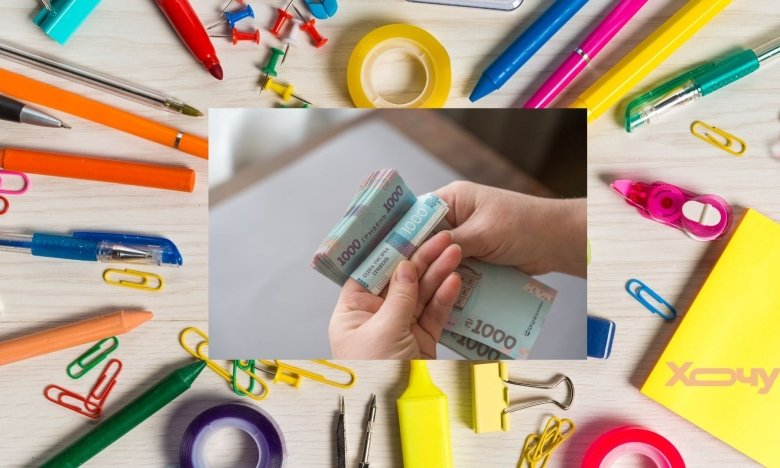 Сколько придется потратить родителям, чтобы собрать ребенка в школу