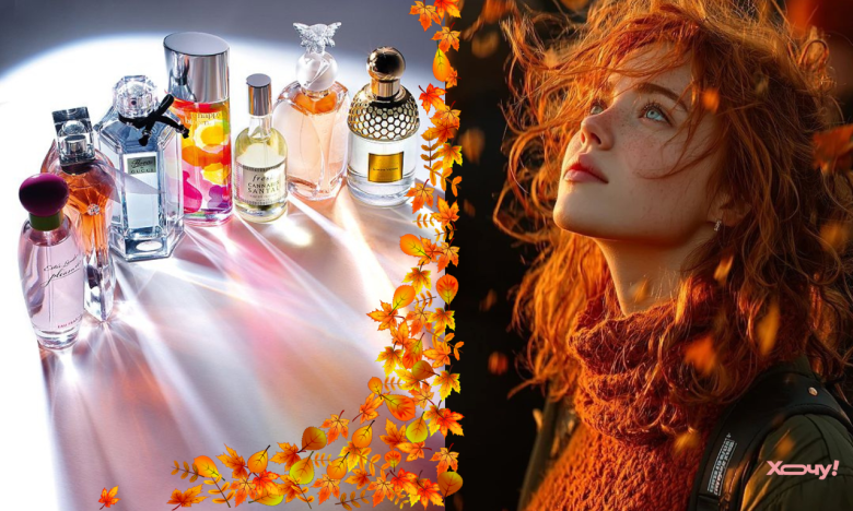 Нішеві парфуми для жінки на осінь
