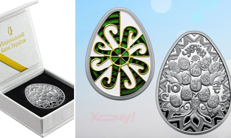 Монета "Пасхальная радость. Писанка"