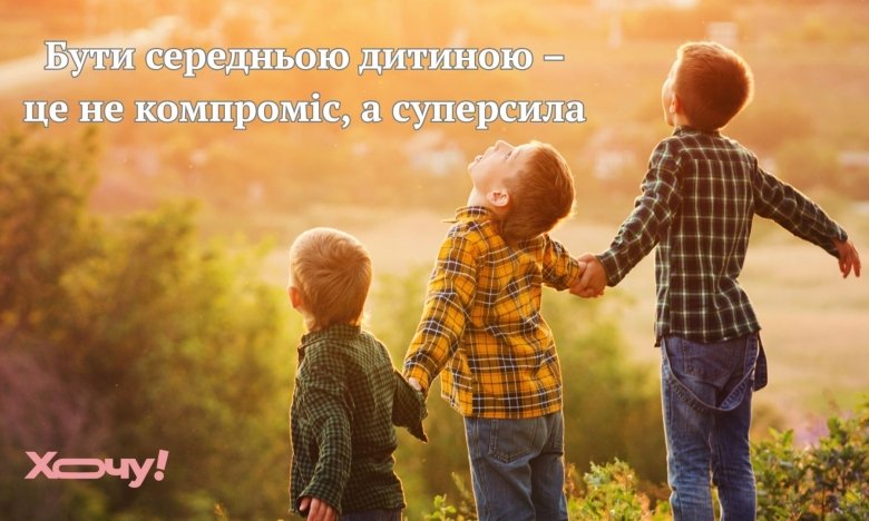 День среднего ребенка 2025