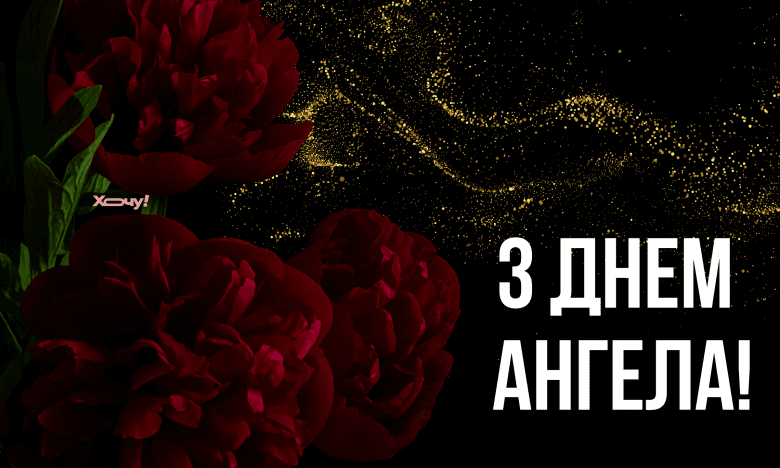 поздравления с днем ангела Данила