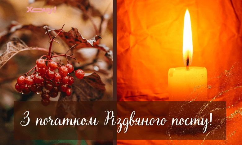 начало рождественского поста