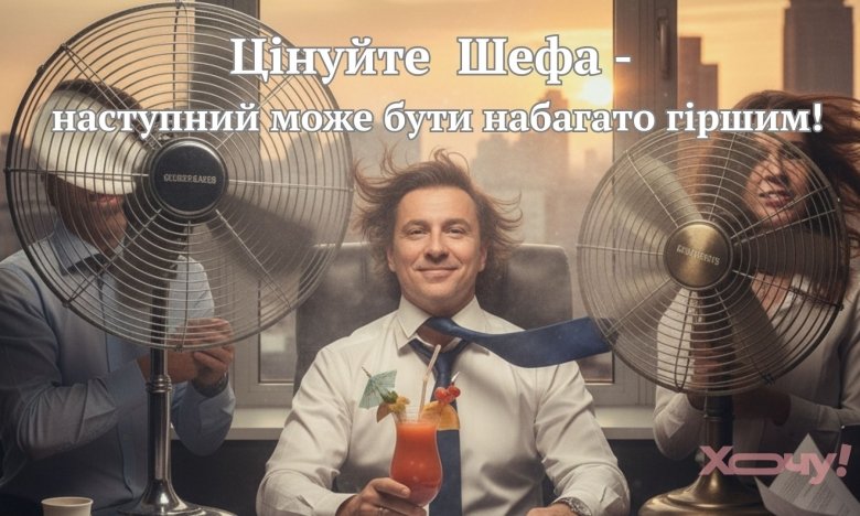 Шутки о начальнике и меме на День Шефа