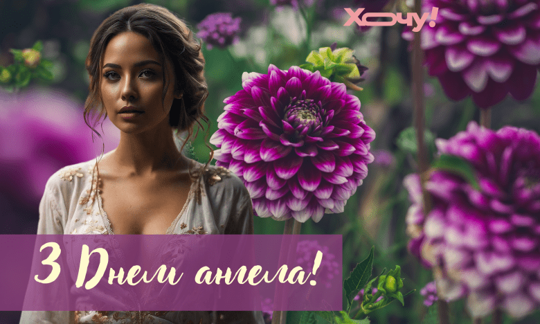 поздравления с днем ангела лизы