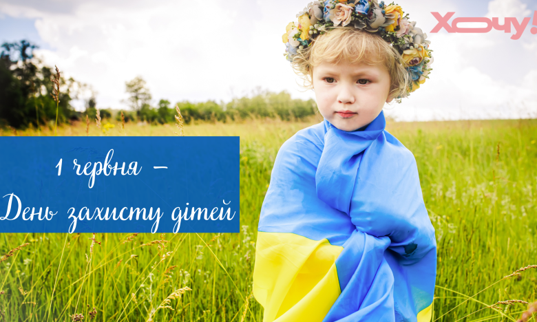 поздравления с днем защиты детей