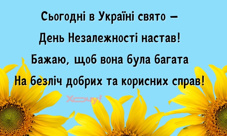 24 августа – день Независимости Украины