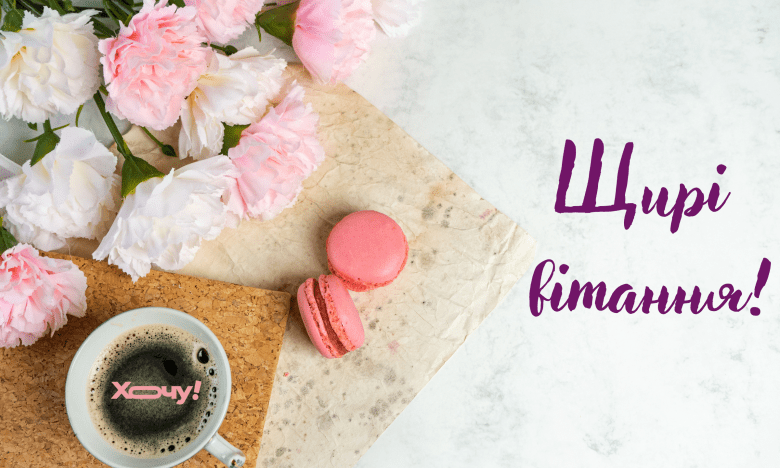 з іменинами олени