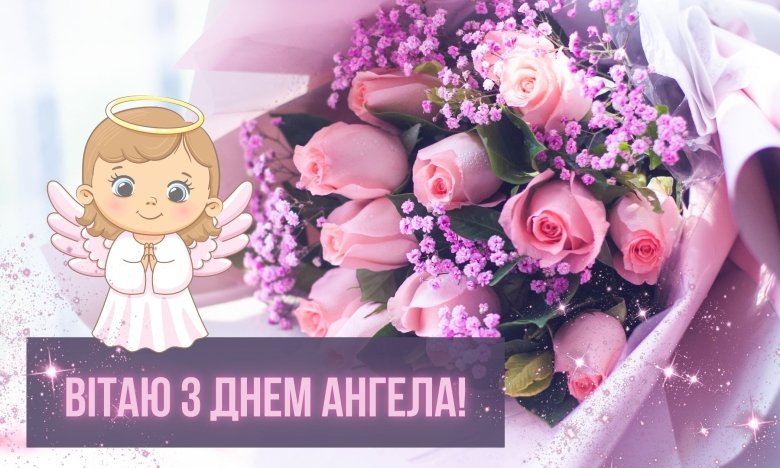 день ангела елены