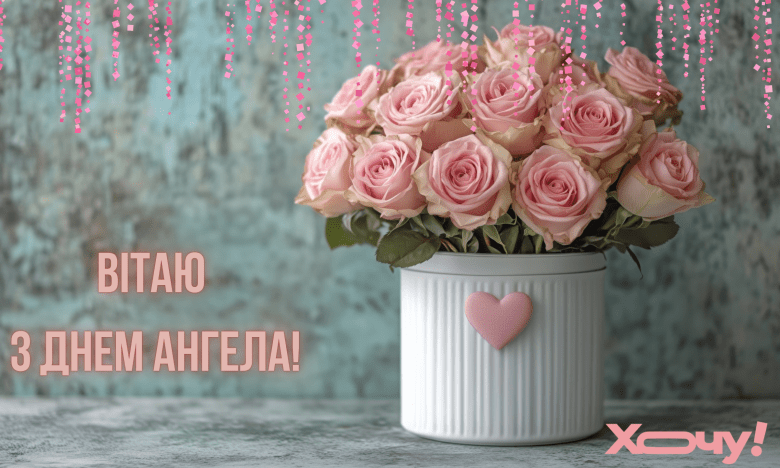 с днем ангела анатолий