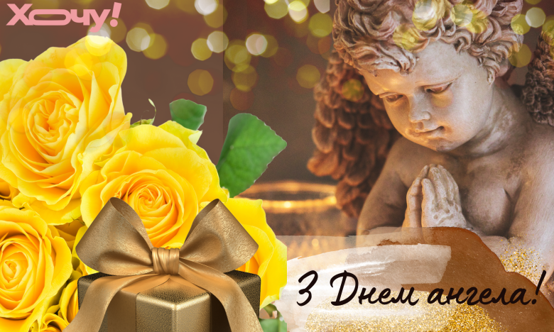 з іменинами юрія