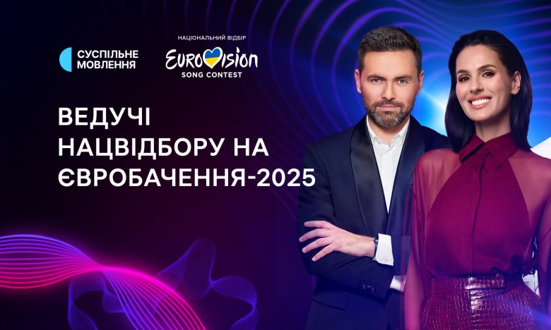 Нацвідбір 2025 - які гонорари отримали ведучі