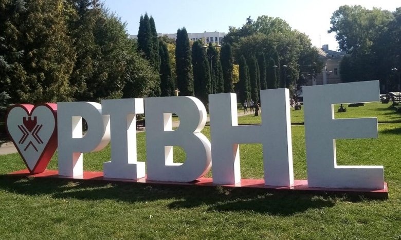 День рождения города Ровно