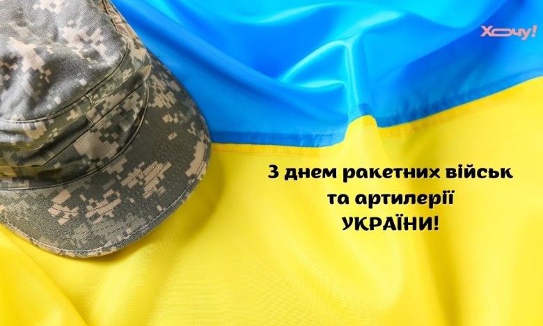 День ракетных войск и артиллерии 4 декабря — картинки, стихи и поздравления для военных