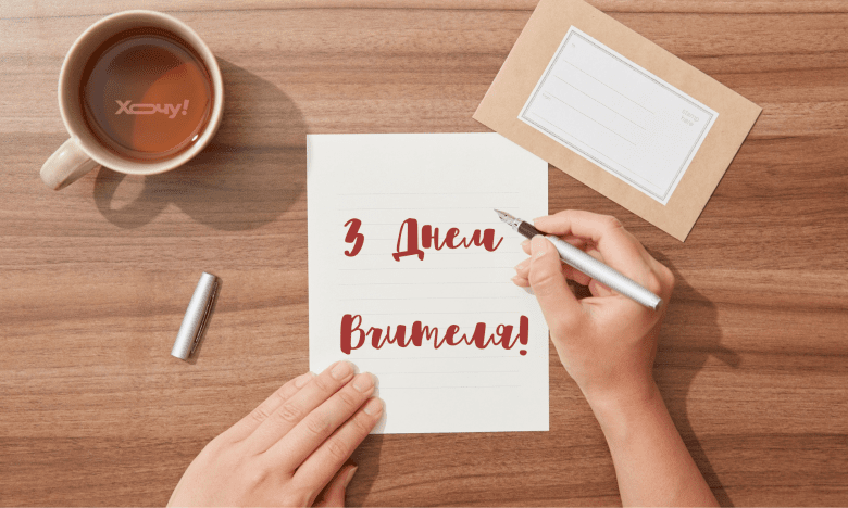 День учителя в Украине.