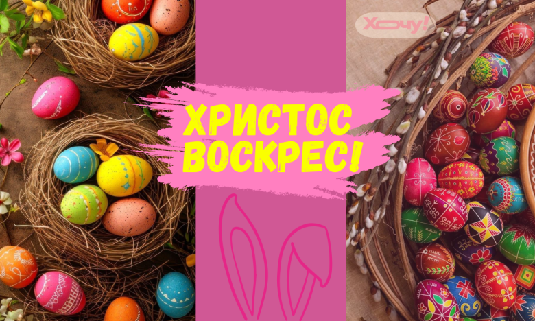 Поздравления с Пасхой на украинском