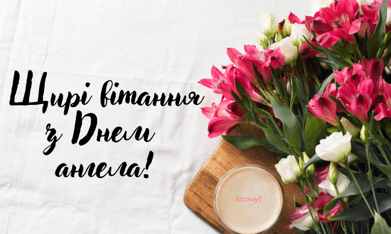 петро с днем ангела