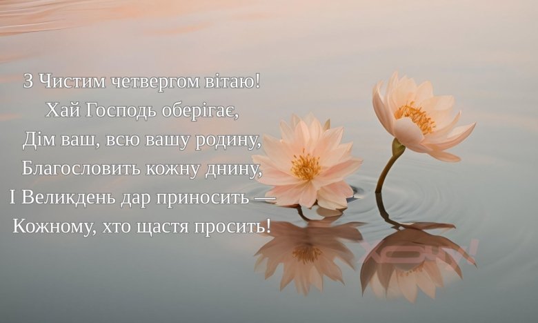 Чистый четверг 2025 года