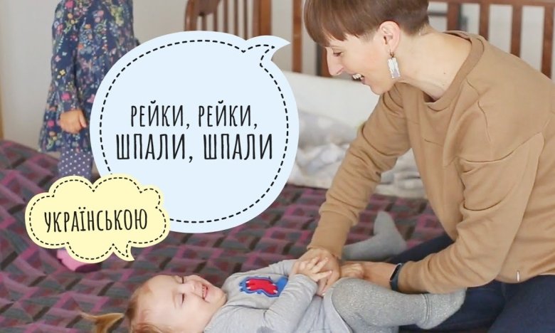 Рельсы, рельсы, шпалы, шпалы как перевести — текст со словами и видео на украинском языке