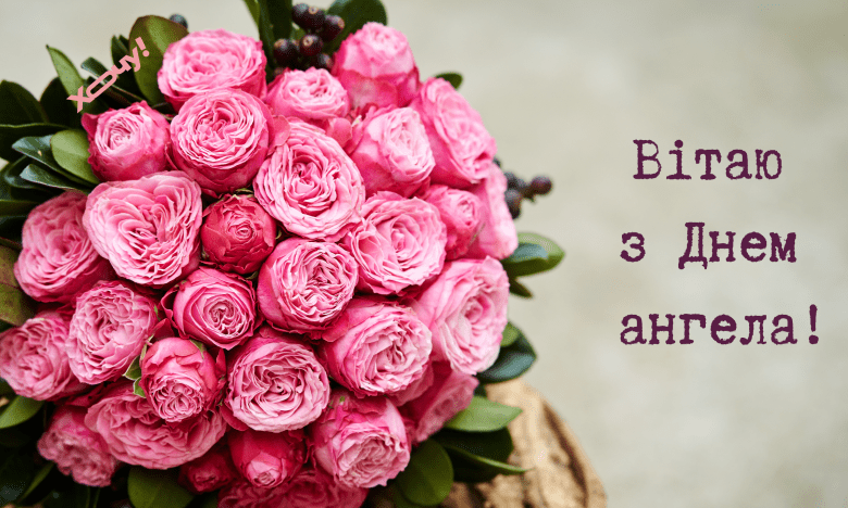 с днем ангела нины