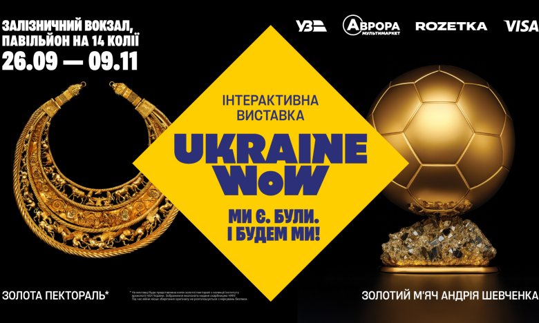 Ukraine WOW: що це за виставка і де її побачити в Києві