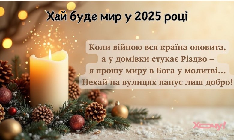 Віншування патріотичні з Різдвом